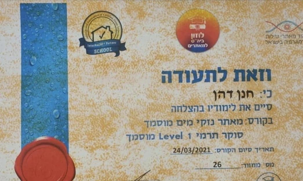 תעודת הכשרה באיתור נזקי מים באמצעות סורק תרמי, בגרסה ציבורית מקוצרת